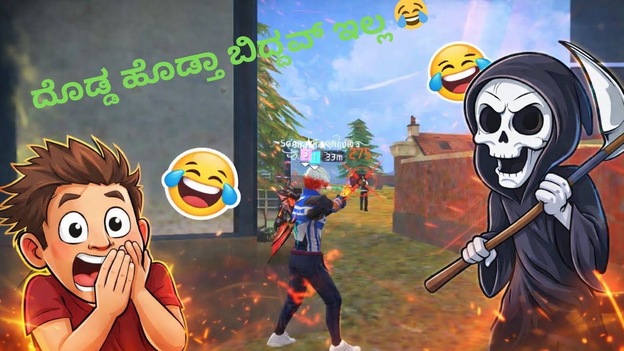 ದೊಡ್ಡ ಹೊಡ್ತಾ ಬಿದ್ದವ್ ಇಲ್ಲ 🤣😂............... Full comedy🤣
