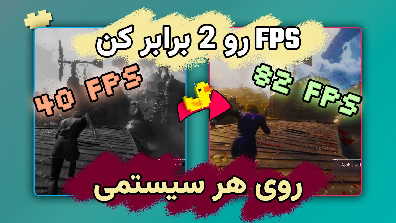 افزایش ۲ برابری FPS با Lossless Scaling | حل مشکل FPS پایین برای سیستم های ضعیف 🚀