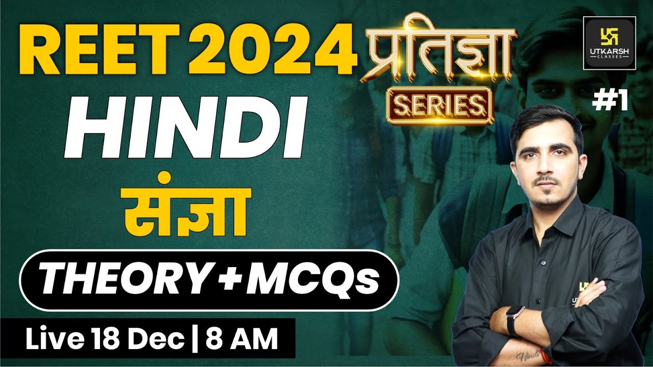 REET 2024 | संज्ञा | Hindi for REET 2024 | प्रतिज्ञा Series | Sunil Khokhariya Sir