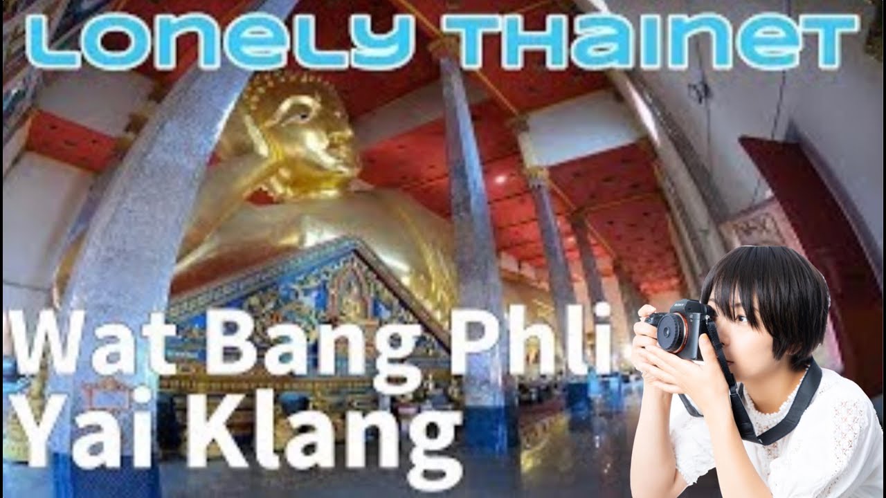 バンコクから直ぐ行ける百年市場と巨大涅槃仏像 バンプリー/Bang Phli Floating Market｜lonely thainet