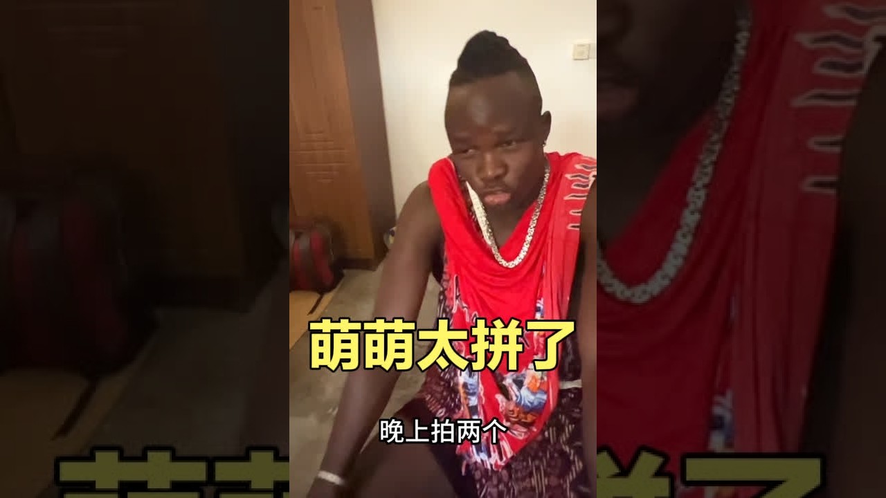 太拼了！马赛人萌萌的一天，看完这视频，将改变你对非洲人的认知！我们没有选择出生的权利，有的人是天生没有条件没有平台#海外奇遇见闻录