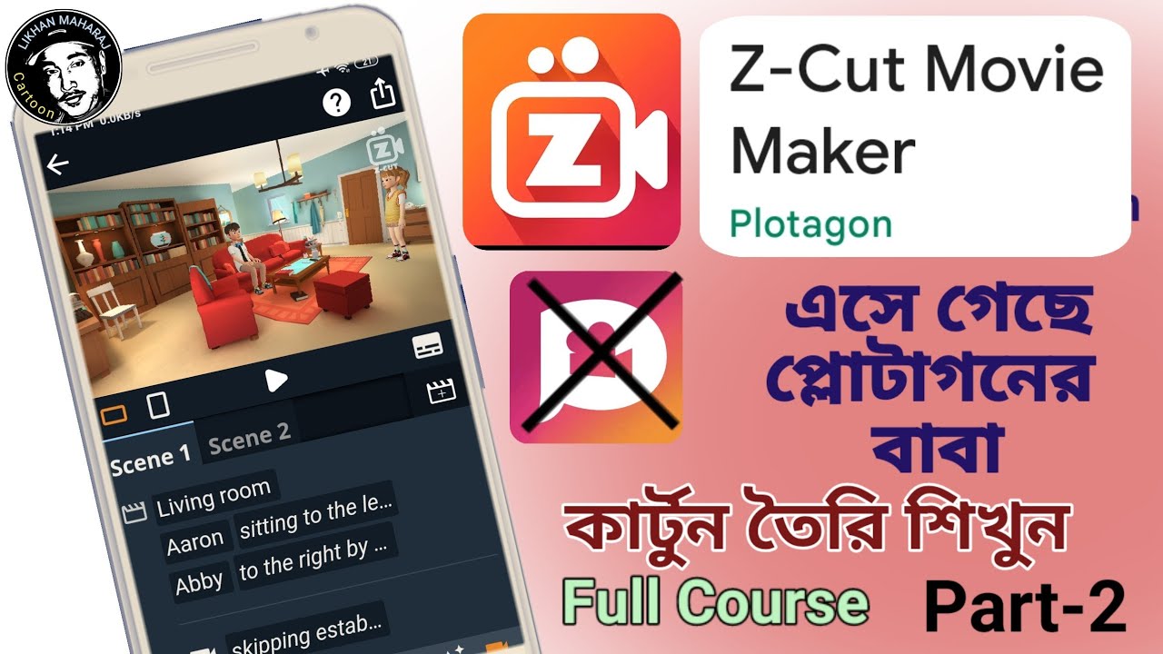 Z-Cut Movie Maker tutorial-2  | How to make a 3D cartoon | কার্টুন তৈরি শিখুন