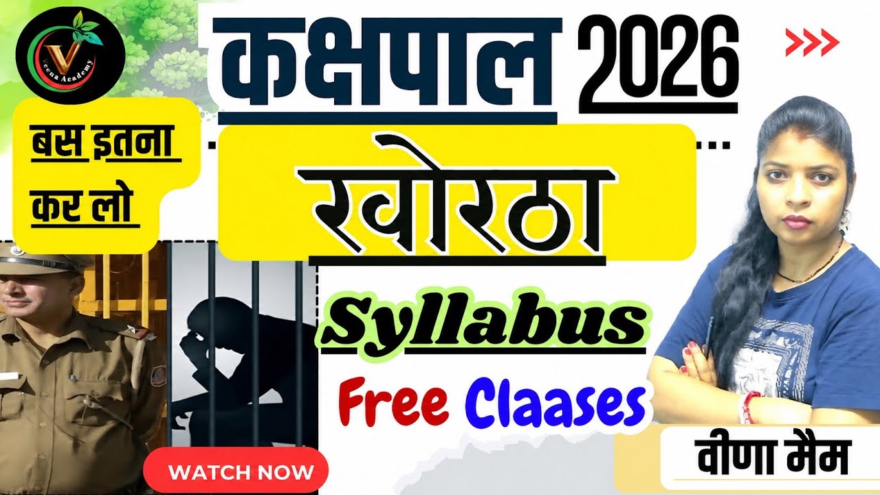 कक्षपाल खोरठा Syllabus 2025 || Kakhapal Khortha Syllabus 2025 || Veena Maa'm || 