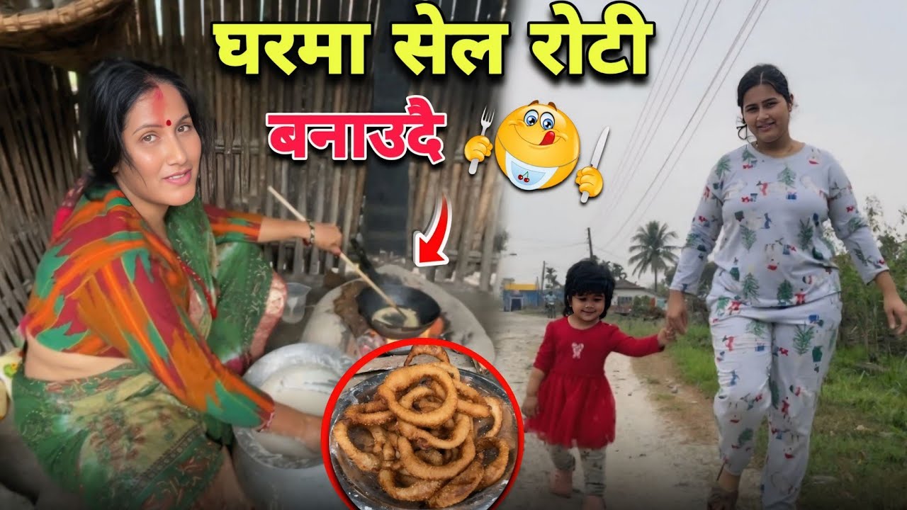 Aja Ghar Mai Sel Roti Banaudai 🤪 हजुर आमाको श्ररद् ||Sagar Vlog|| @SagarVlog-S 