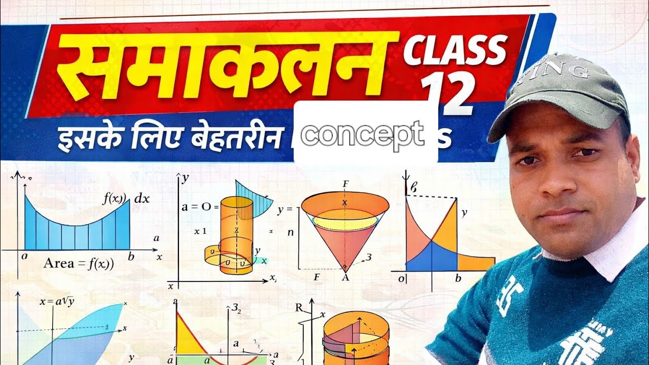 Class 12 math समाकलन 