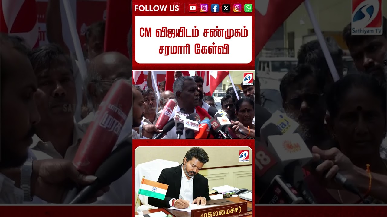 ''காவிரியில் 45 நாள் மட்டுமே தண்ணீர்..'' CM விஜயிடம் சண்முகம் சரமாரி கேள்வி