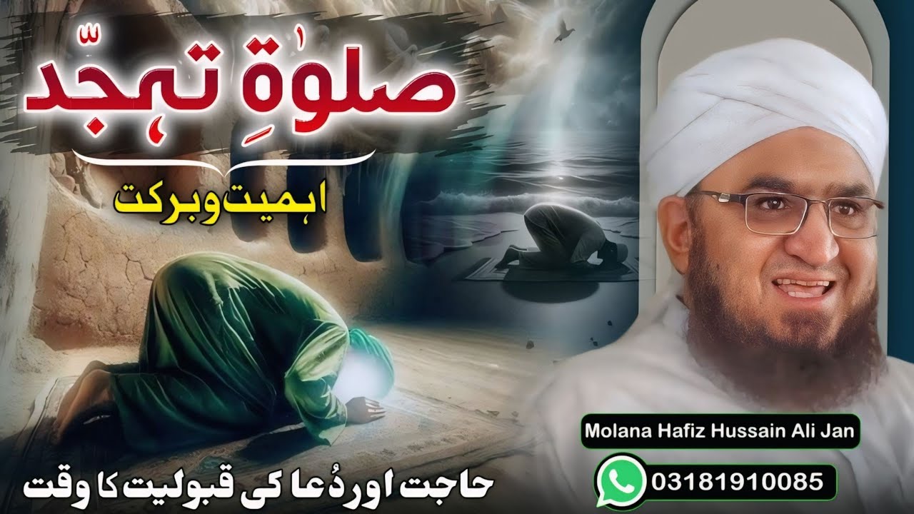 Benefits Of Tahajjud Prayer Pashto Islamic Bayan|Molana Hafiz Hussain Ali Jan Bayan Pashto|فضاٸل