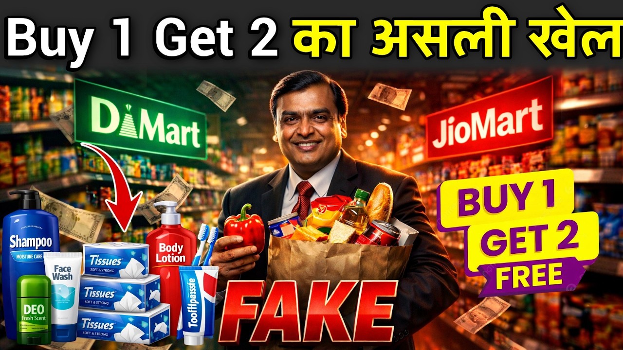 D-Mart & Jio Mart का Offer Scam | Buy 1 Get 1 Free Offer Scam in Jio Mart & D-Mart
