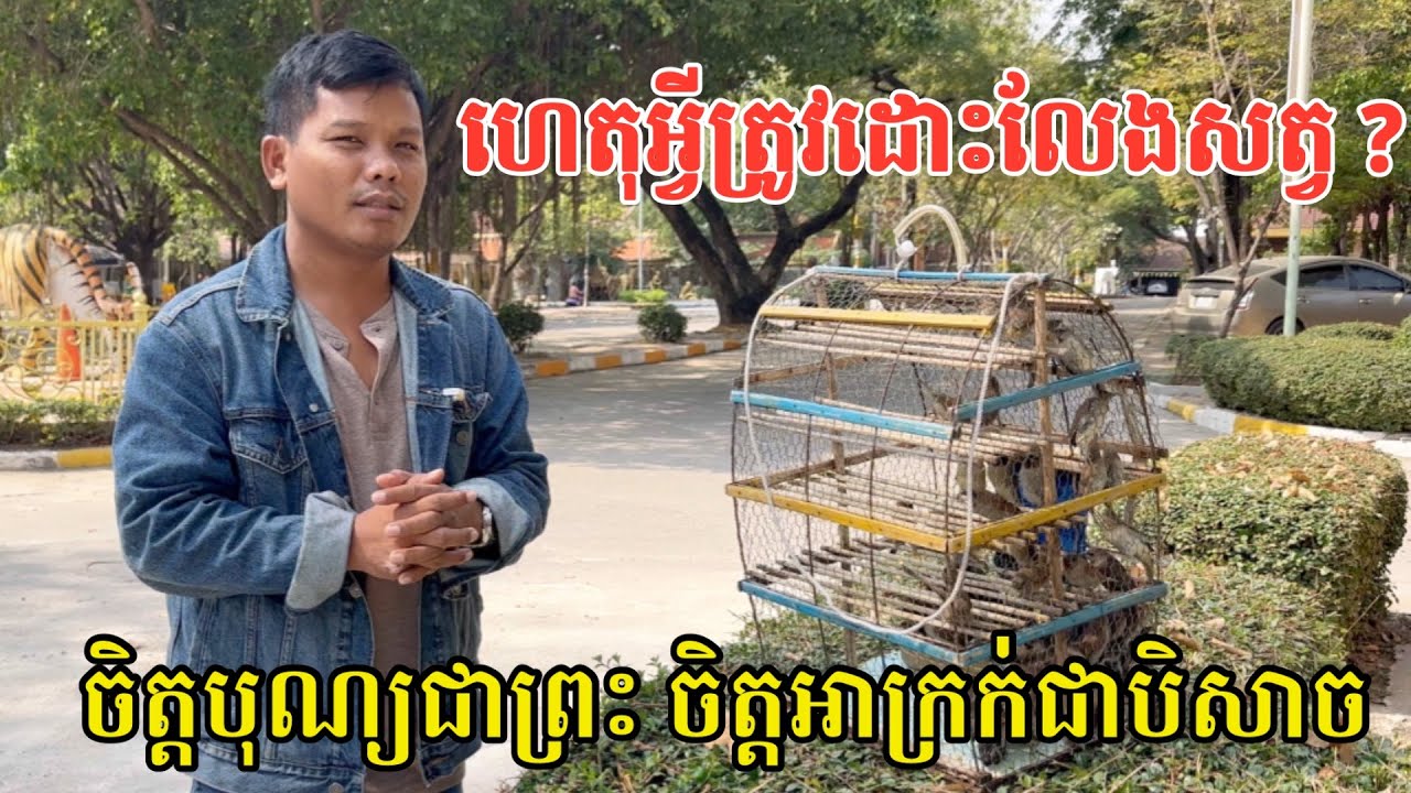 #2904 សន្សំចិត្តបុណ្យ ចិត្តមេត្តាធម៌ បណ្តេញចិត្តបាប ចិត្តអាក្រក់ចេញ | សម្បត្តិជន