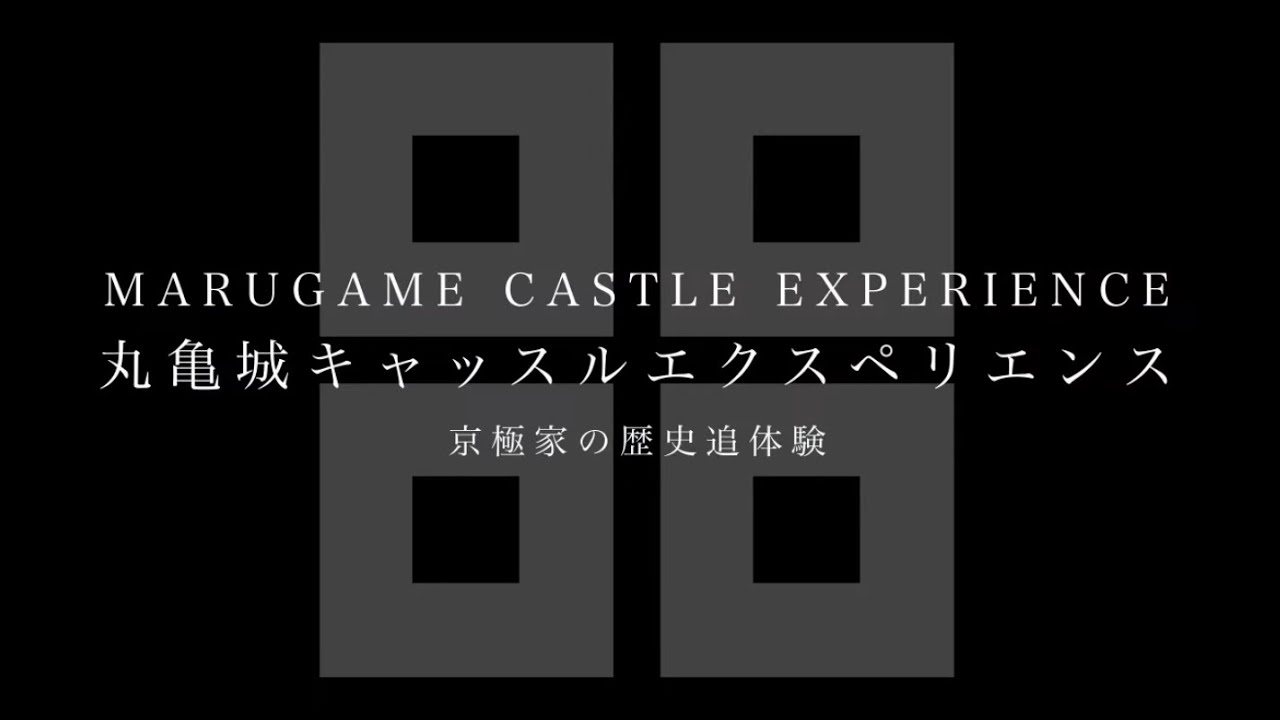 【Official】丸亀城キャッスルエクスぺリエンス （丸亀城城泊）- Marugame Castle Experience