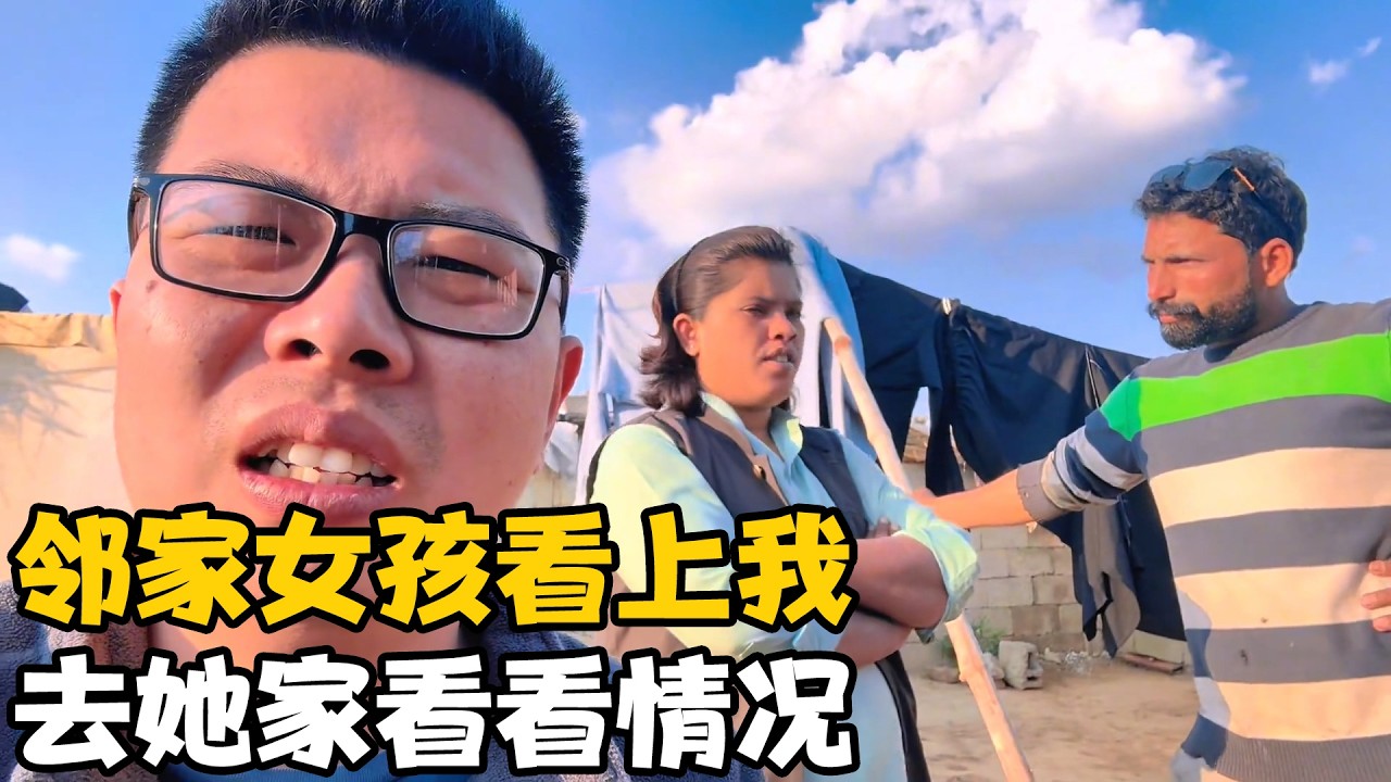 巴基斯坦邻家女孩相中我，拖她妈妈来说媒，卓越准备去她家看看【卓越穷游记】