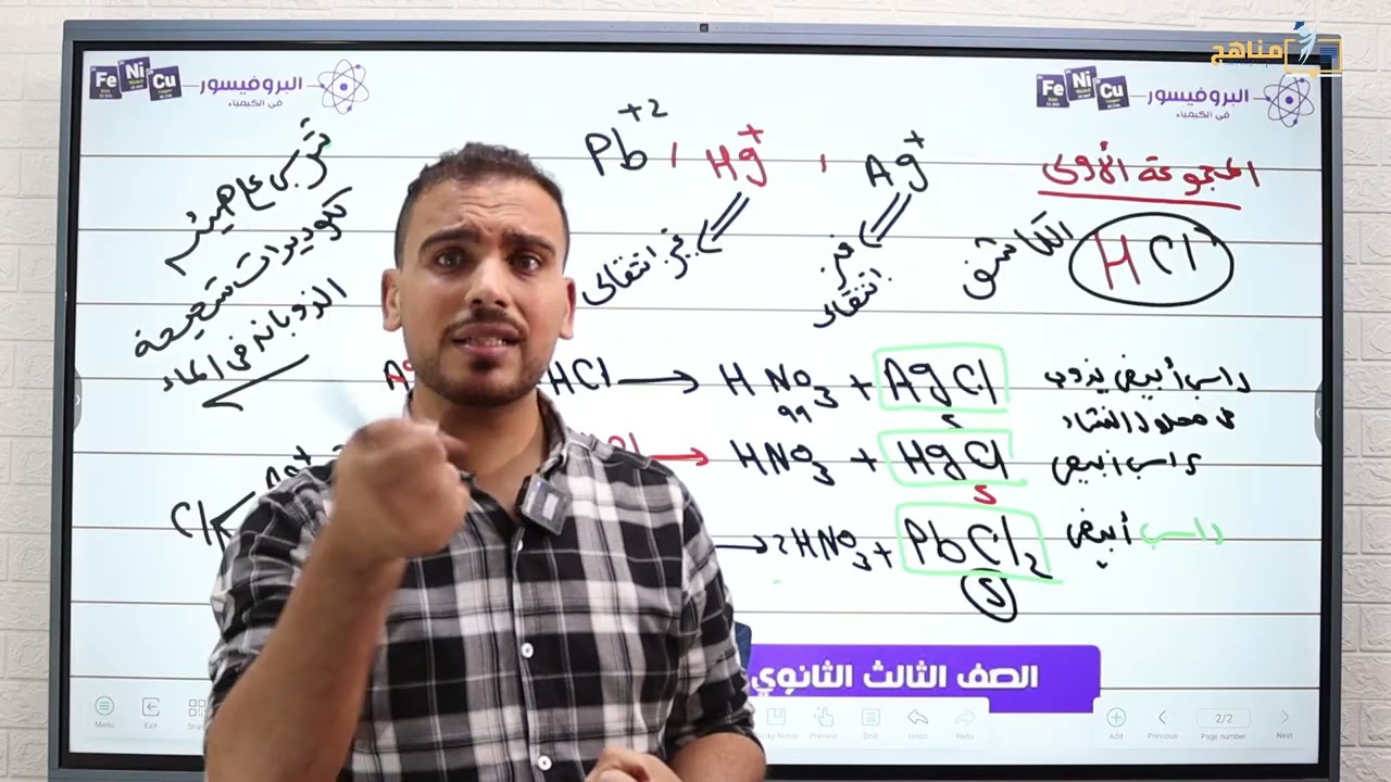 شرح الشق القاعدي الدرس الثالث الباب الثاني التحليل الكيميائي ومراجعة الشق الحامضي 
