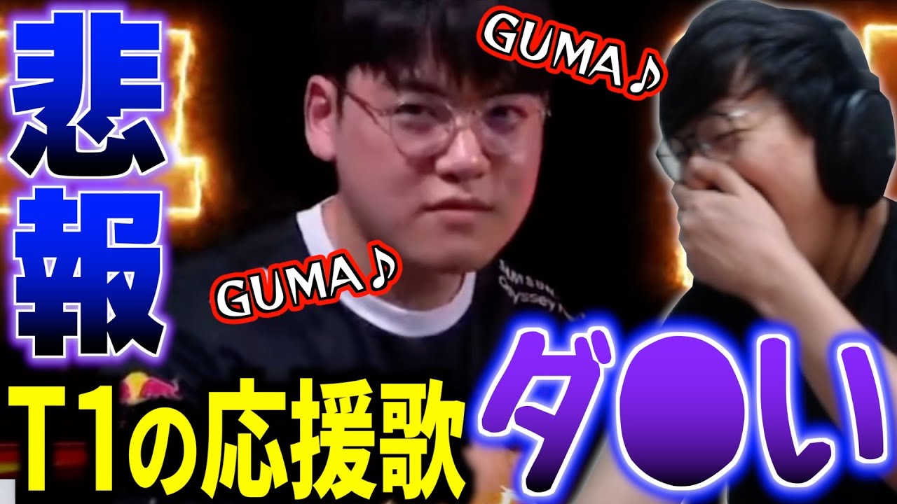 【悲報】T1公式があげたメンバーそれぞれの応援歌が絶妙にダ◯いww【JapaneseKoreanUG/切り抜き】