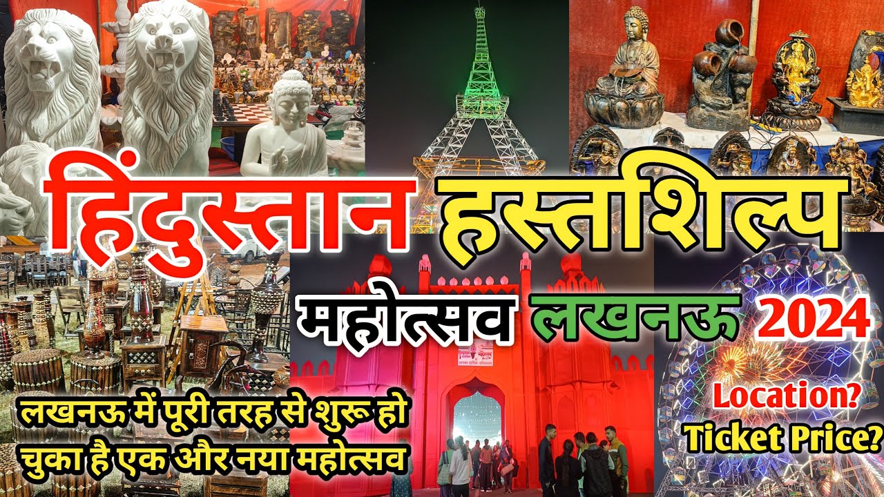 Vlog123| Hindustan Hastsilp Mahotsav Lucknow 2024| Lucknow Mahotsav 2024 #sanyanirajvlogs