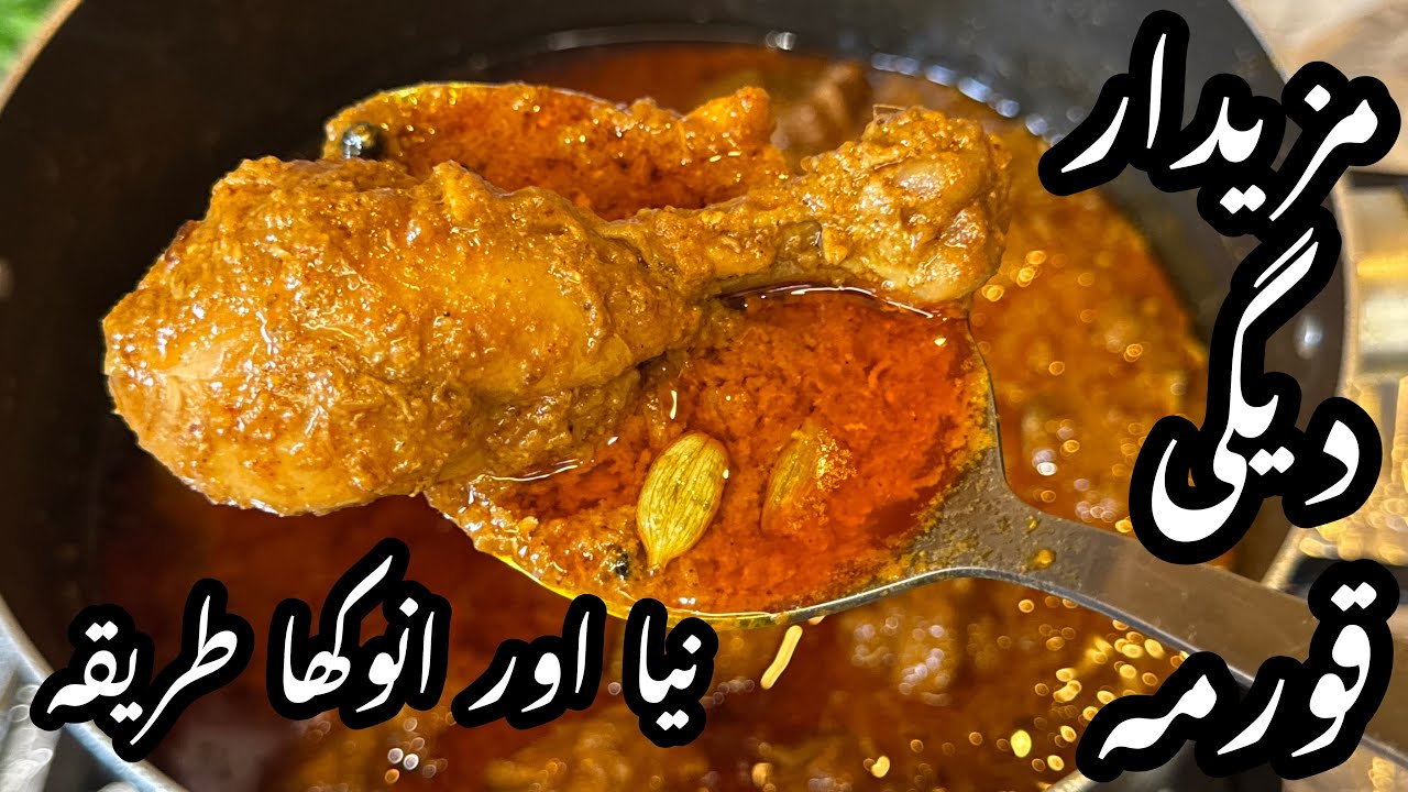 1kg Automatic Chicken Korma Recipe | Original Karachi Style Recipe | Chicken Korma | Korma Recipe 