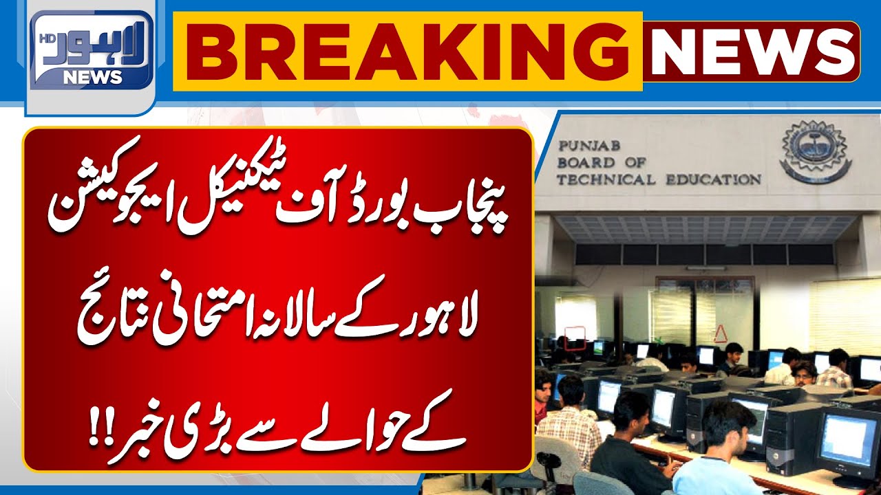 Big News For Punjab Board Of Technical Education Annual Exam Results | Lahore News HD