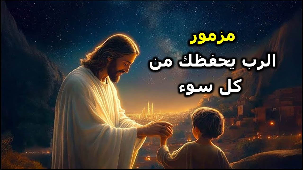 ورحمتك تدركنى جميع ايام حياتى انت معينى ومخلصى يارب