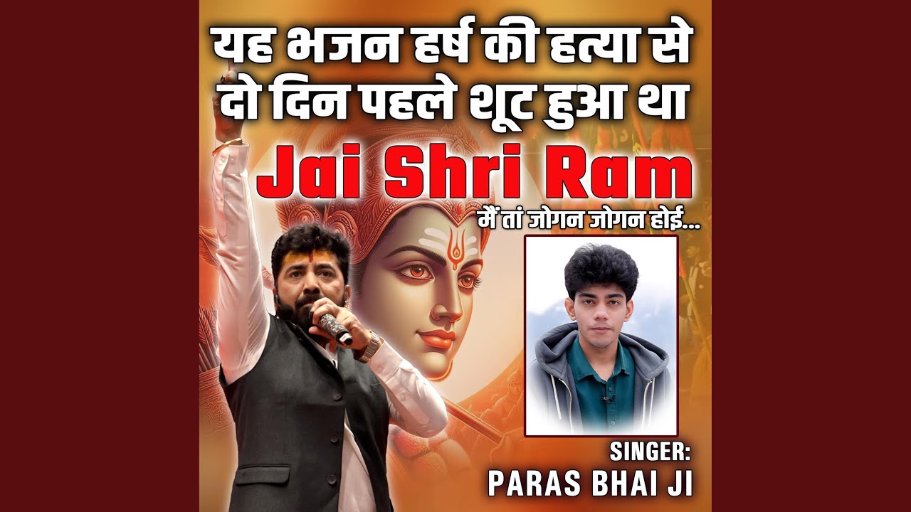 Ram Naam Ki Lagan Lagi