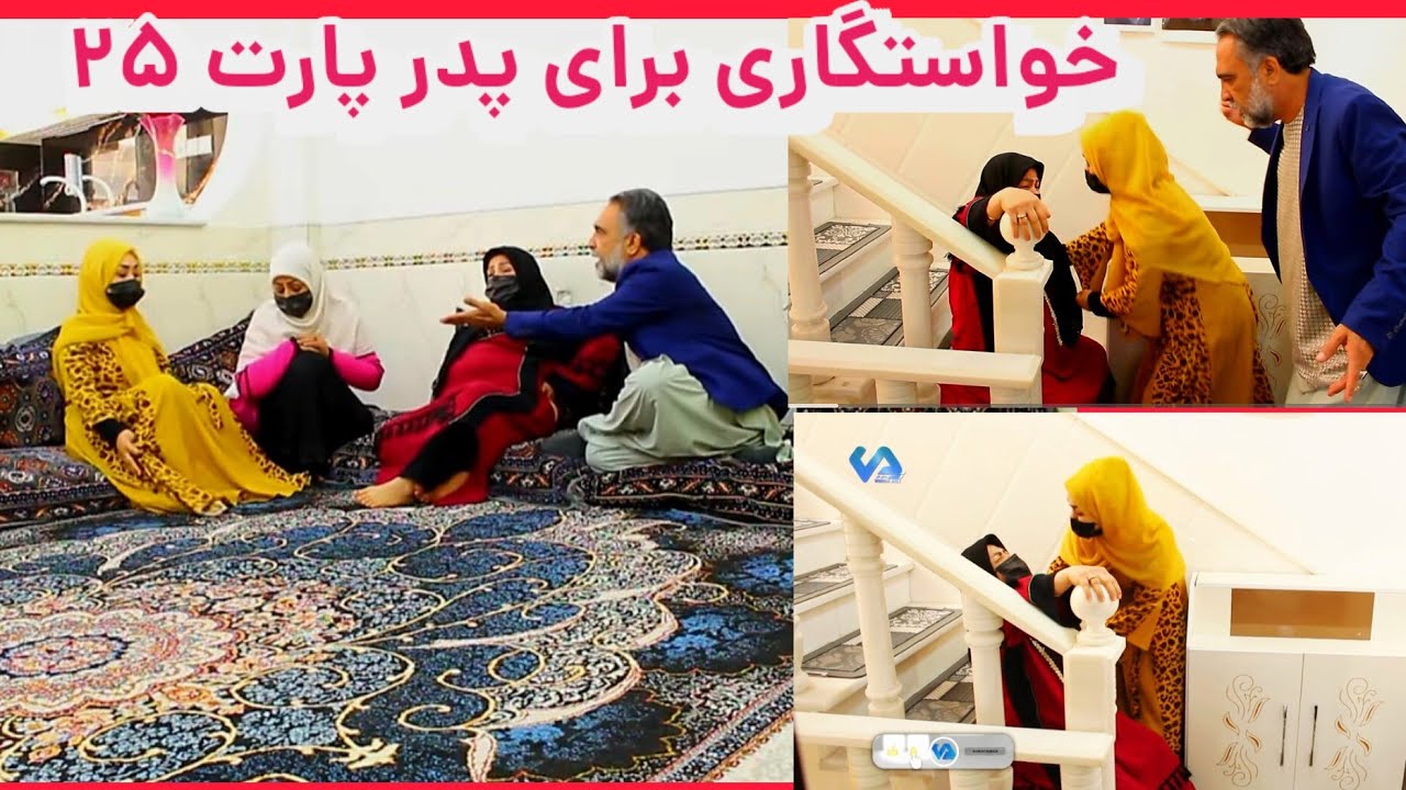 نمایش(خواستگاری برای پدر پارت 25)