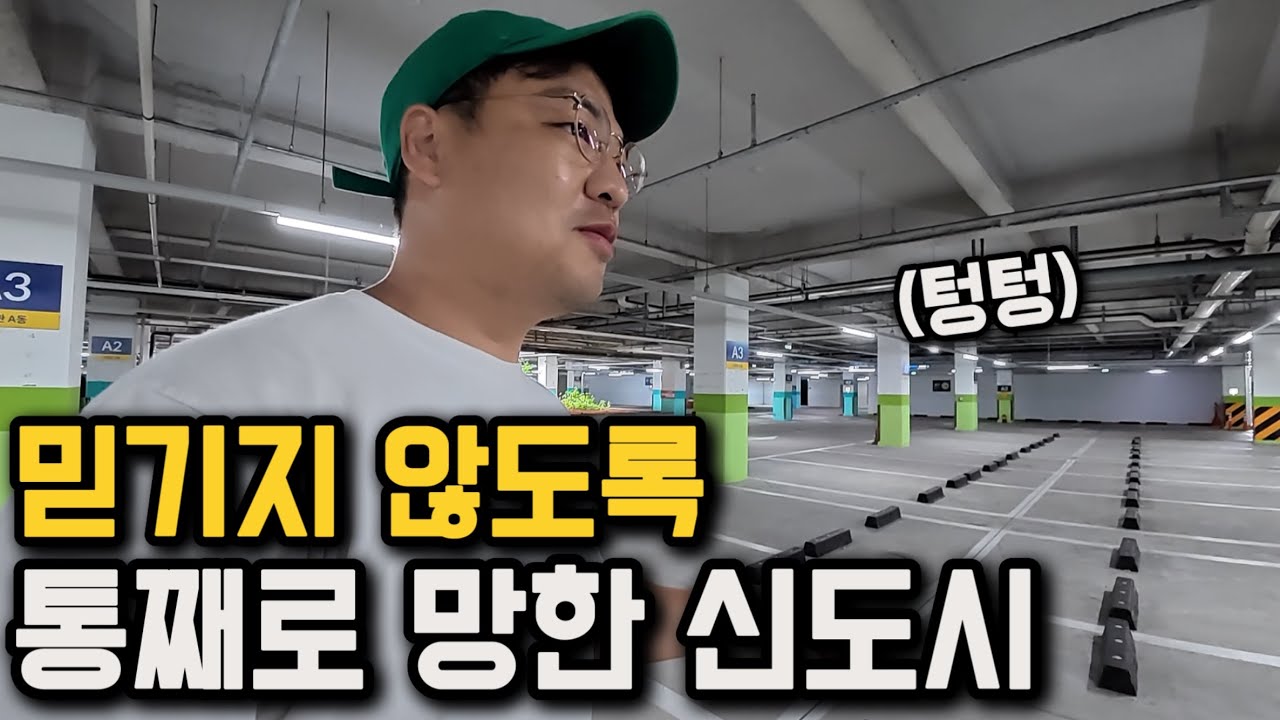 세금 4천억 쏟아 붓고, 3개월만에 버려진 신도시 탐방기