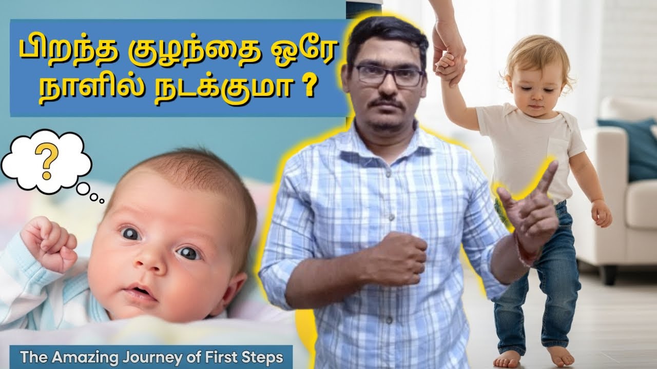 Why baby walk take times after birth | Tamil | Alert Tamila