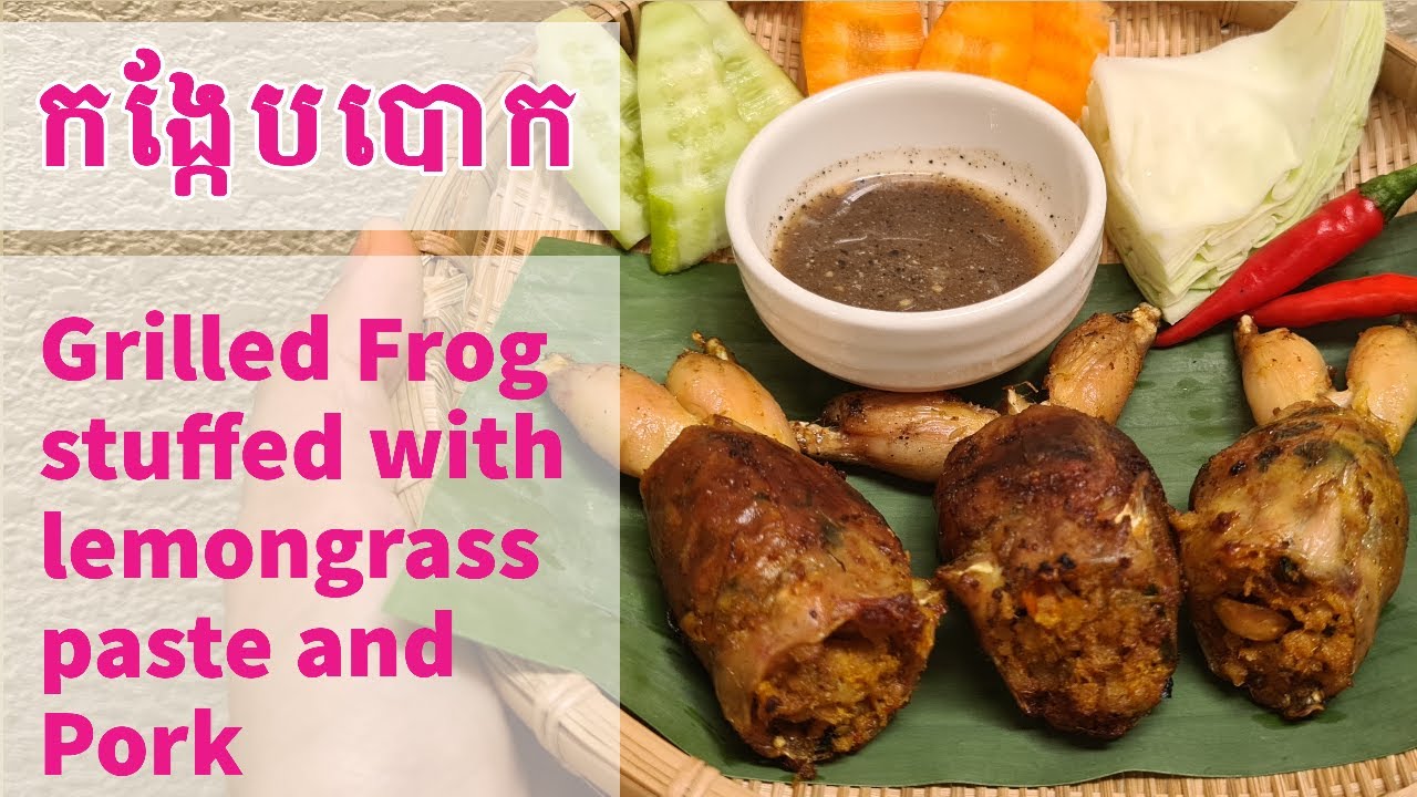 របៀបធ្វើកង្កែបបោកឆ្ងាញ់ | Grilled Frog Stuffed with Lemongrass Paste and Pork |[Grill]@NiyeayFoods