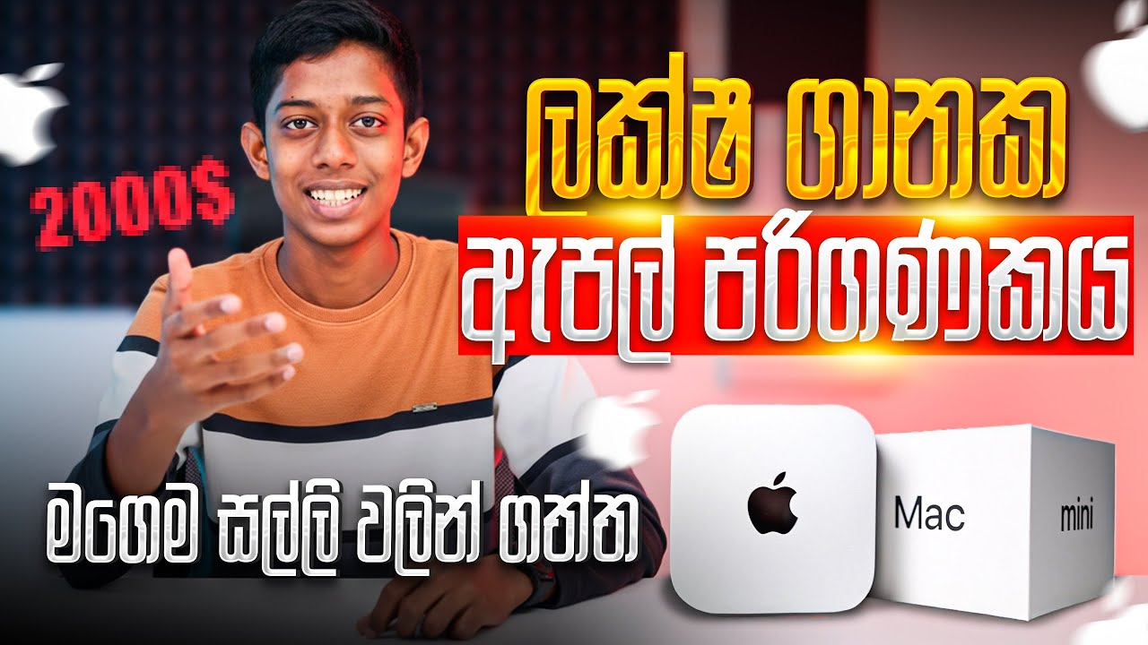 මගේම සල්ලිවලින්💸 ලක්ෂ ගානක ඇපල් පරිගණකයක් ගත්තා!😍 | Mac Mini M4 Unboxing in Sinhala