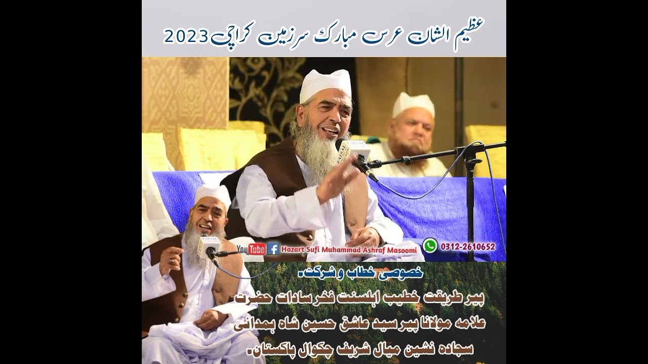 peer syed ashiq hussain shah hamdani speech Urs paak at Agra taaj karachi