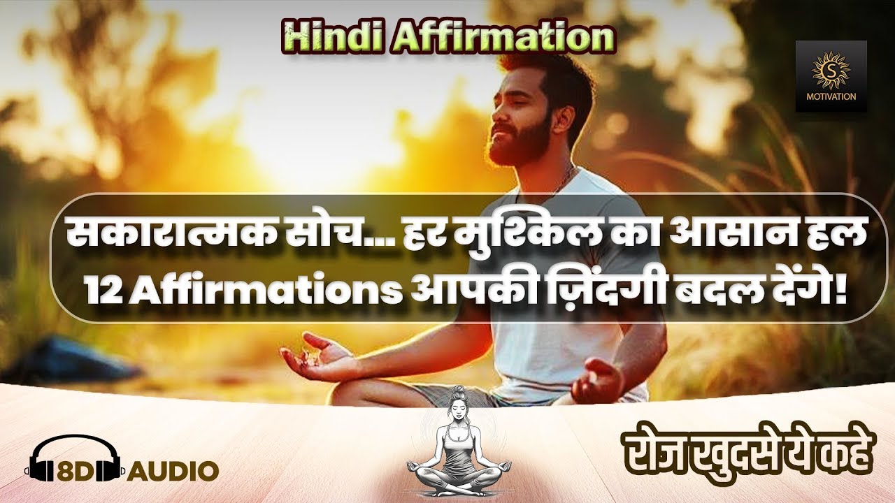Positive Mindset के लिए 12 Powerful Hindi Affirmations,Law of Attraction in Hindi, Positive Thinking