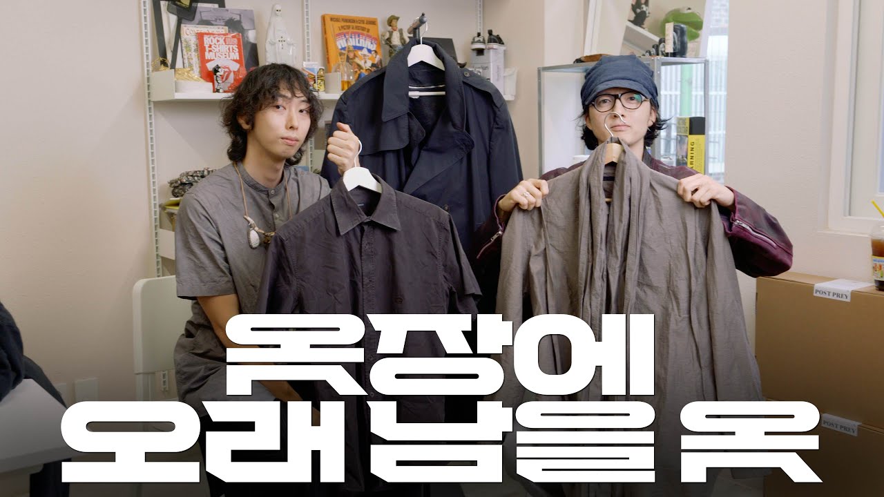옷장에 오래 남을 옷 (FT.김태이) 구찌 포엠 보헤미안 아르마니 익스체인지 레베니오메이커 오클리