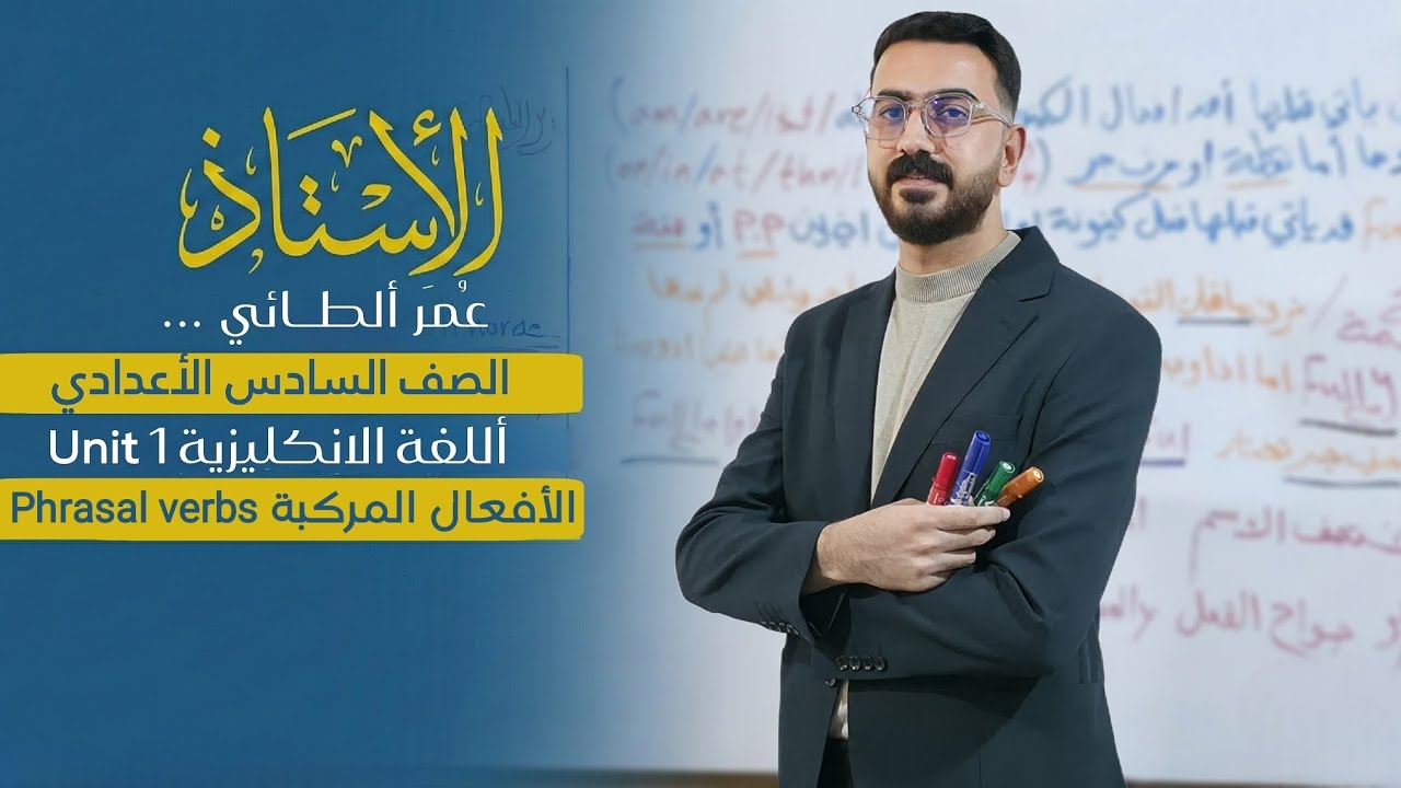 المراجعة المركزة القواعد لغة الانكليزيه يونت one محاضرة ٣ استمتعوا☝️💜 قناة التلي بالوصف