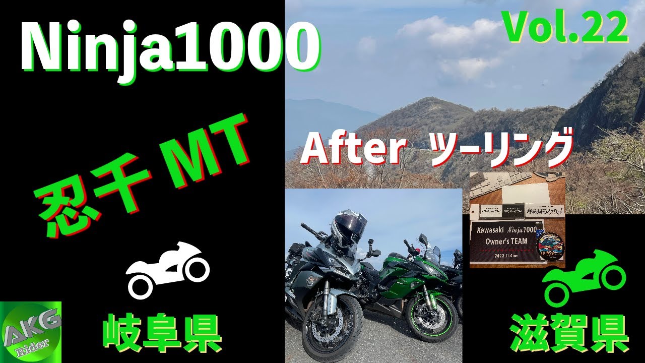 伊吹山ドライブウェイ山頂駐車場からパンツーリング etc... | Kawasaki Ninja1000 | Kawasaki Ninja1000SX【モトブログ】