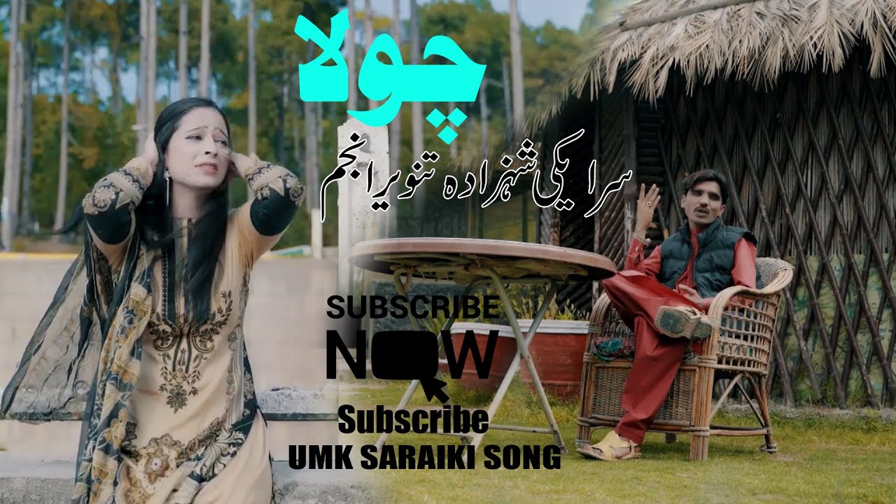 Mian Teda Shokan De Nal Singer Tanveer Anjum Super Hit song 2021