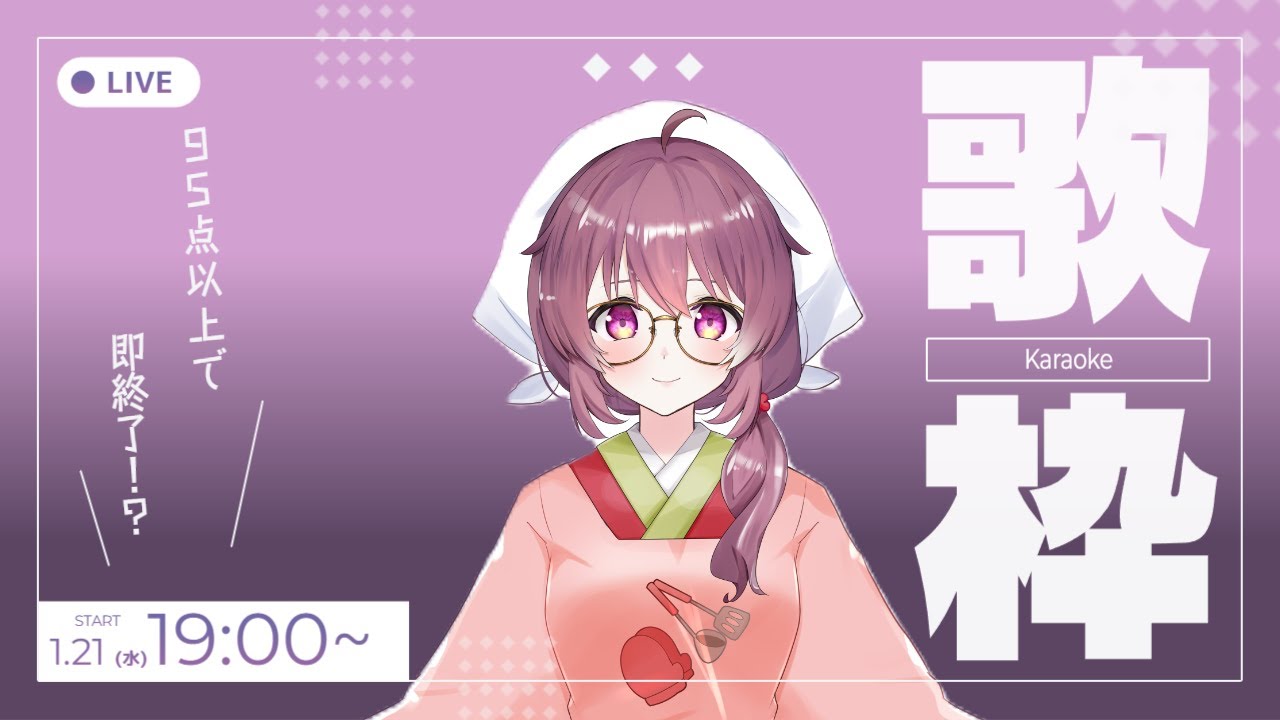 【歌枠】採点95点で即終了(なお経験なしw) #歌枠 #歌ってみた #VTuber #vsinger