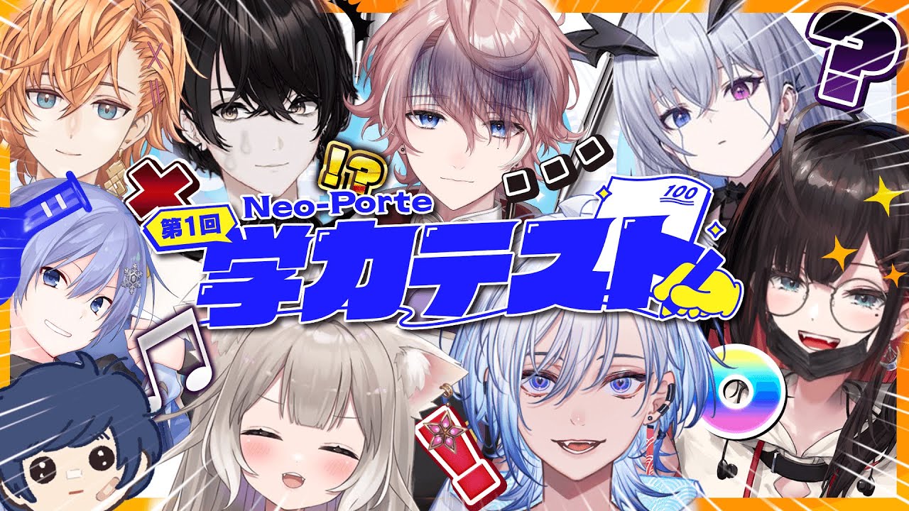 【Neoporte】ネオポルテ学力テスト【渋谷ハル】