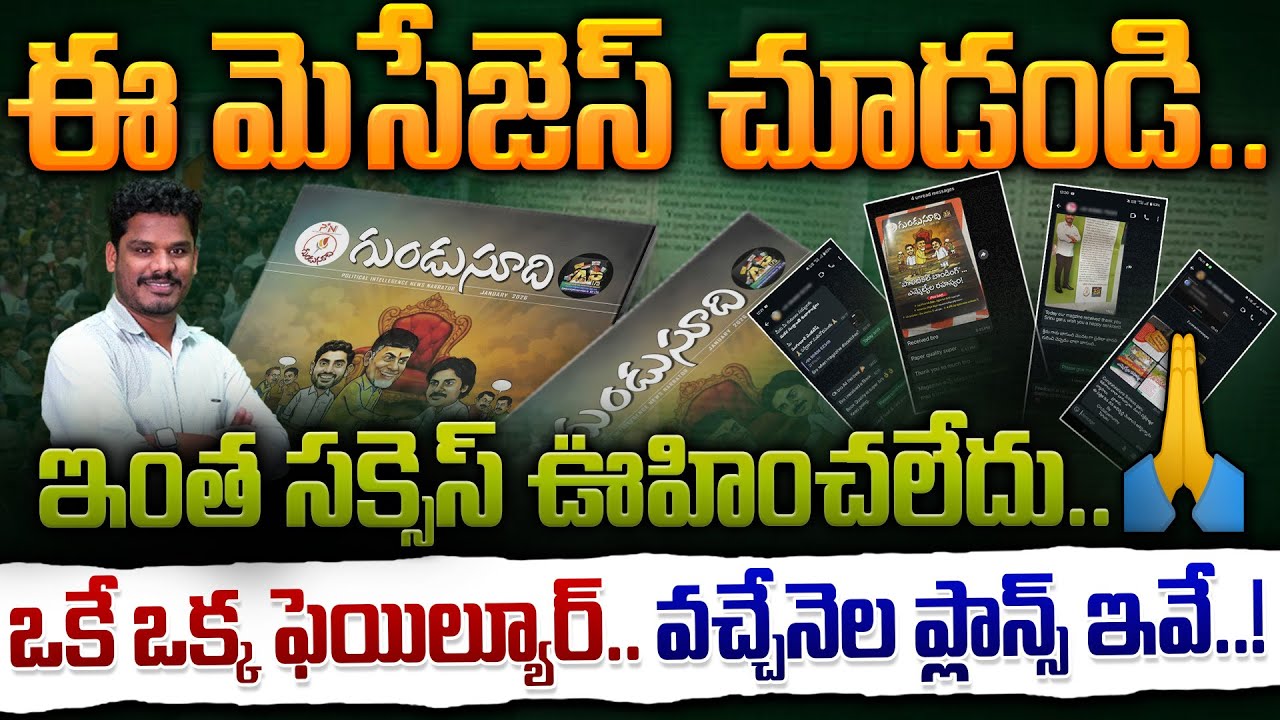 Our Magazine Update: ఈ మెసేజెస్ చూడండి.. ఇంత సక్సెస్ ఊహించలేదు..🙏 వచ్చేనెల ప్లాన్స్ ఇవే..! | PINN