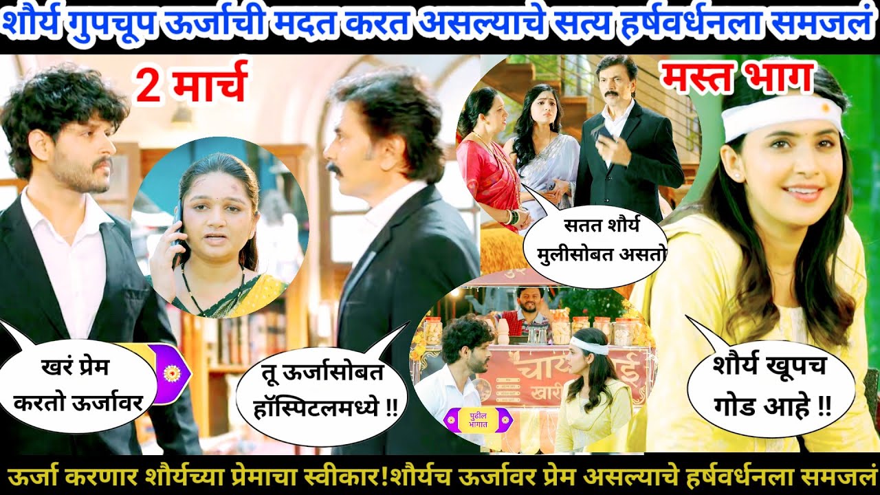 वचन दिले तू मला आजचा भाग टिप्पणी शौर्य ऊर्जाच्या प्रेमात वेडा सत्य हर्षवर्धनला समजणार