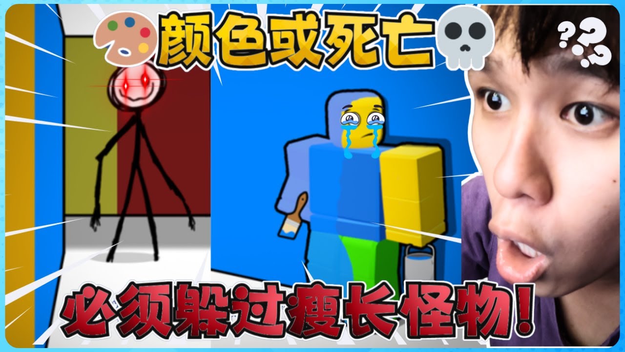 ROBLOX高热度恐怖游戏！找到所有颜色不然就得死！【全字幕】( 颜色或死亡 ) Color Or Die