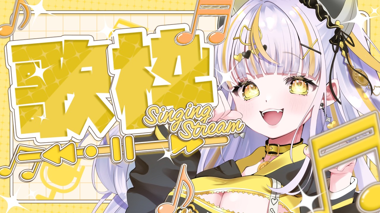 【 #朝活 #歌枠 】初見さん大歓迎 ♡￤キラキラ金曜日歌枠✨【 鈴神うたね/ぱらすと！】