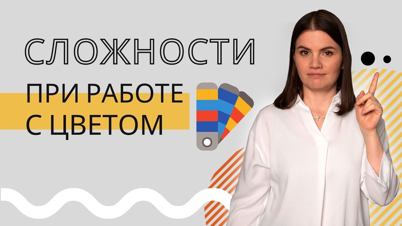 Какие возникают сложности при работе с цветом в интерьере
