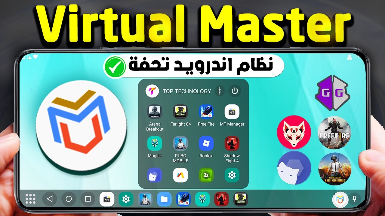 دي تحفة 🔥 نظام اندرويد Desktop -OS مع الروت ماجيسك ⭕ تثبيت اي لعبة 32bit+64bit باماان Virtual Master