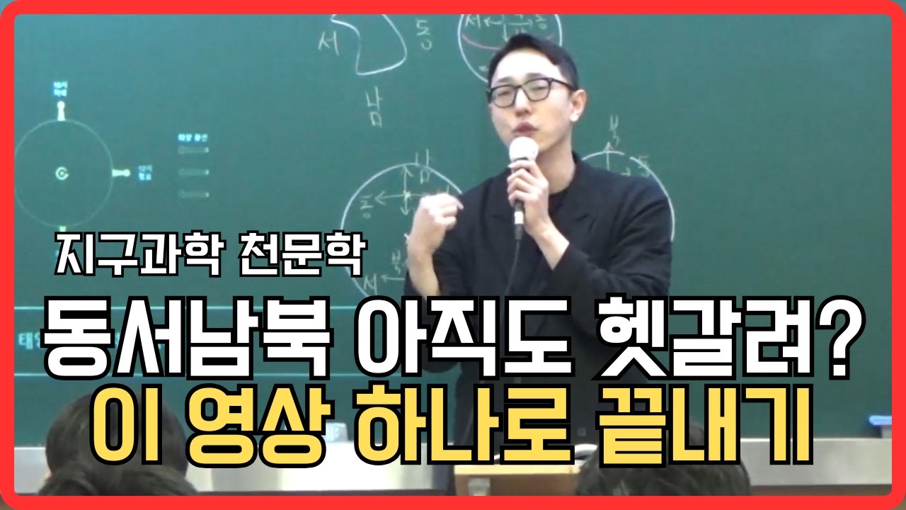 지구과학 천문학 기초 끝내기