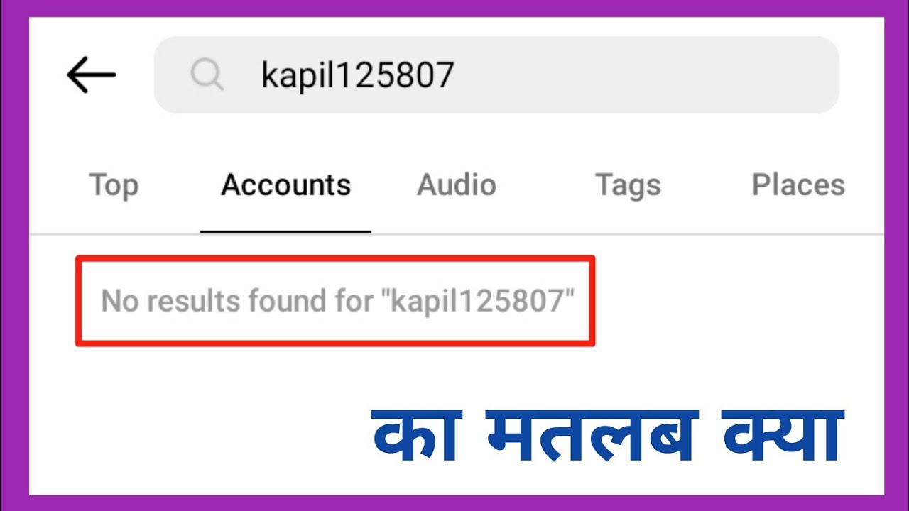 no result found ka matlab kya hota hai | no result found meaning