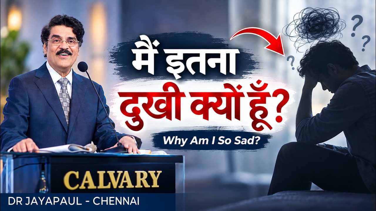मैं इतना दुखी क्यों हूँ?  | Hindi Christian Message | Dr Jayapaul