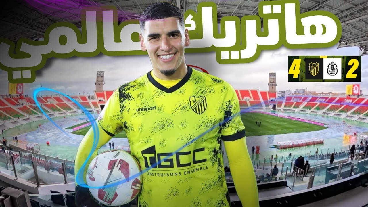 هاتريك عالمي لبنجديدة رفقة المغرب الفاسي وإنتصار كاسح  MAS VS FUS 4-2 