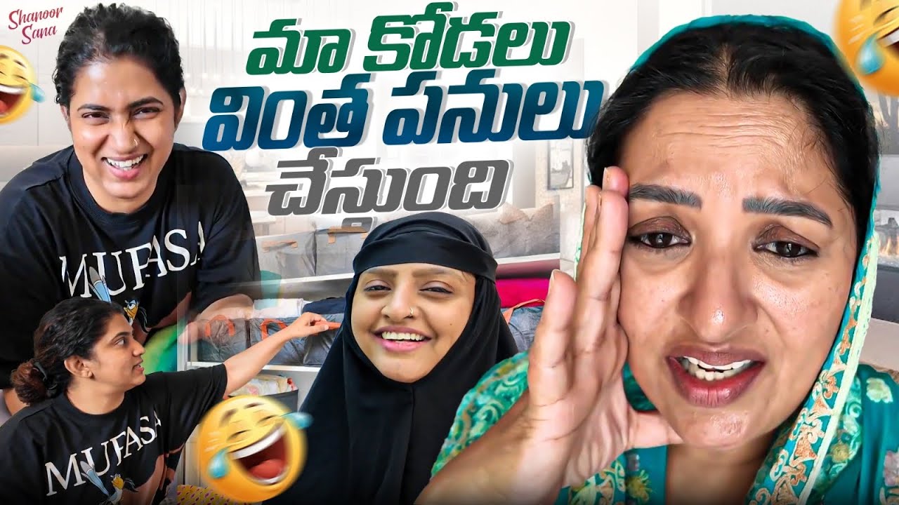 Maa Bangaru Kodalu Pilla Chestunna Vinta Panulu | DIML | Tabasum Ichhina Surprise | Shanoor Sana 