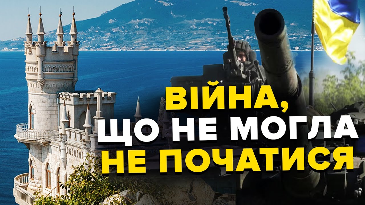 ⚡УСЯ ПРАВДА про першу ВІЙНУ ЗА КРИМ між Україною та Росією! Як СБУ розібралася з ЕЛІТНИМИ бійцями РФ