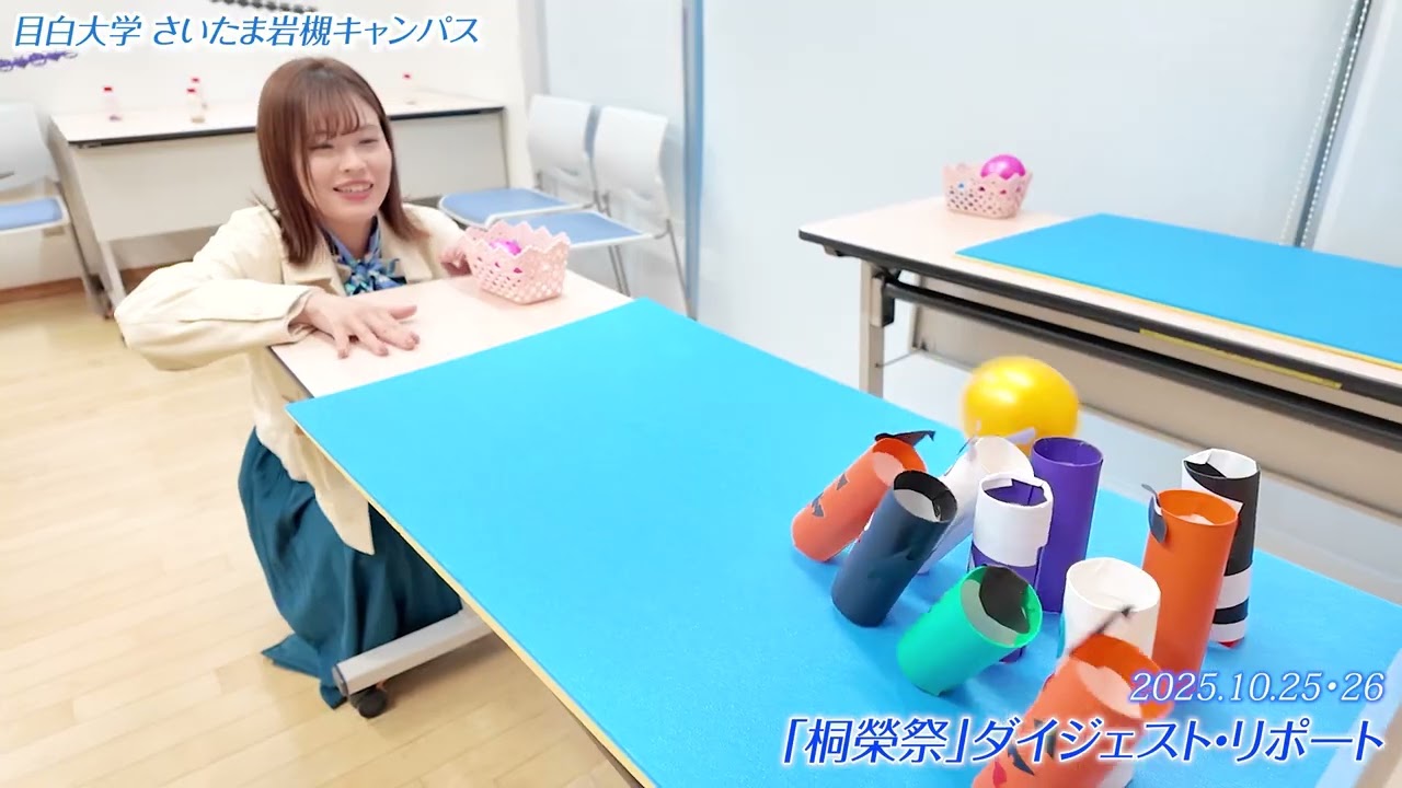 2025年度 目白大学 学園祭「桐榮祭」ダイジェスト・リポート