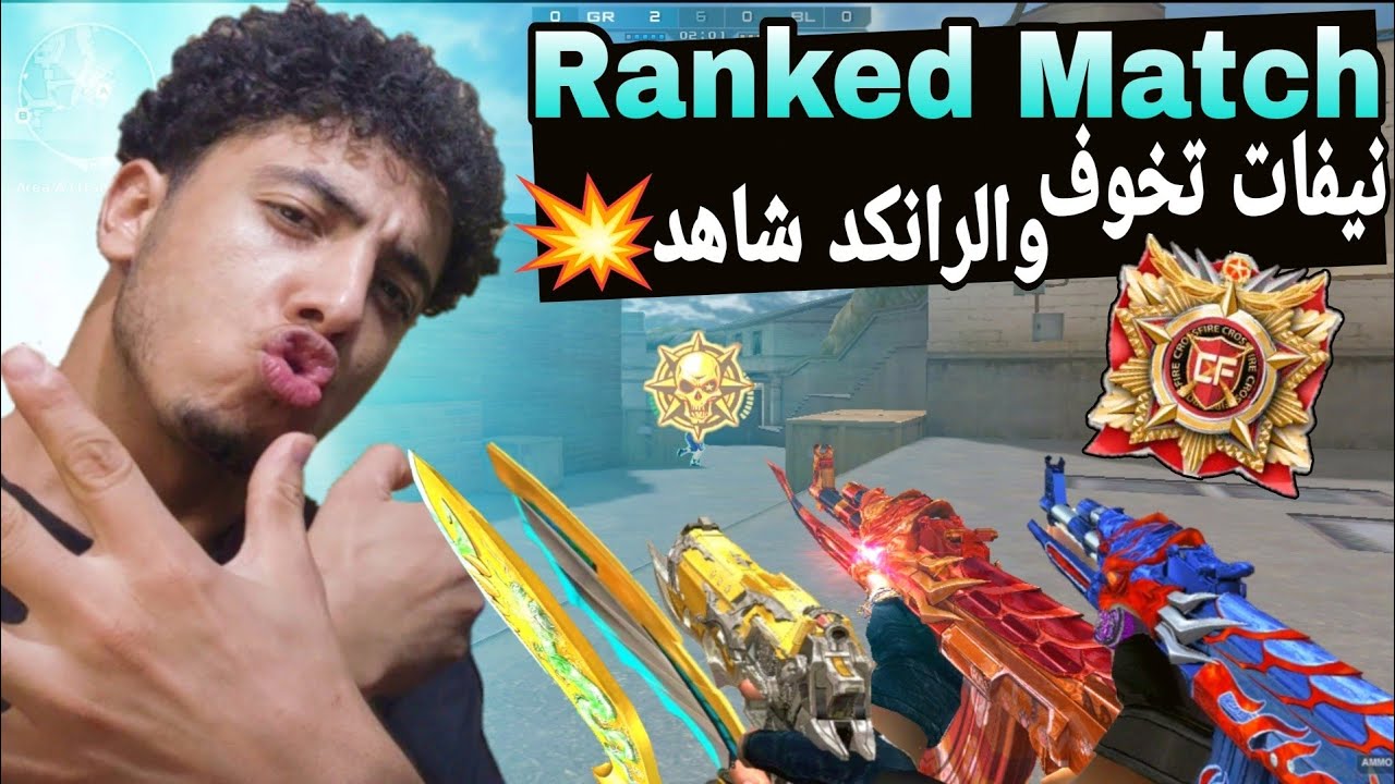كروس فاير 