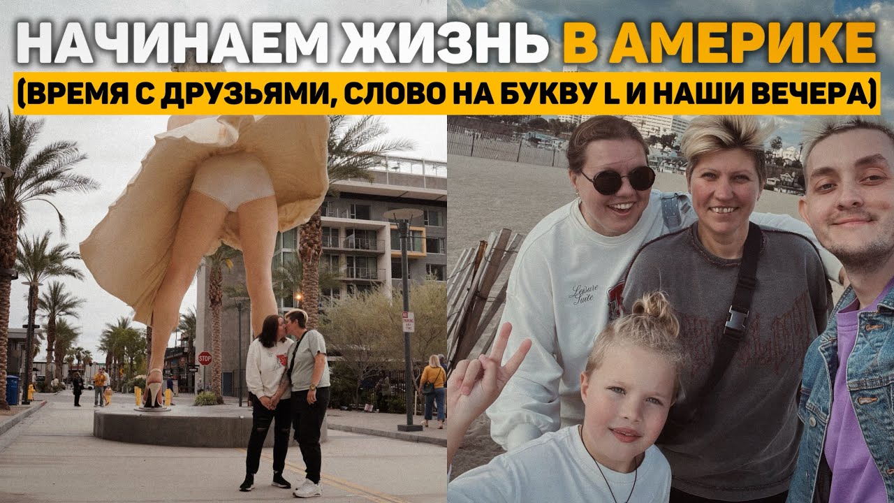 105. начало ЖИЗНИ в АМЕРИКЕ 🇺🇸